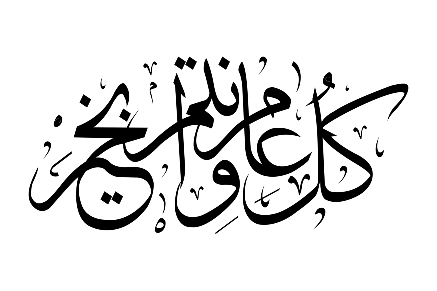 Happy Eid in Arabic in black png
