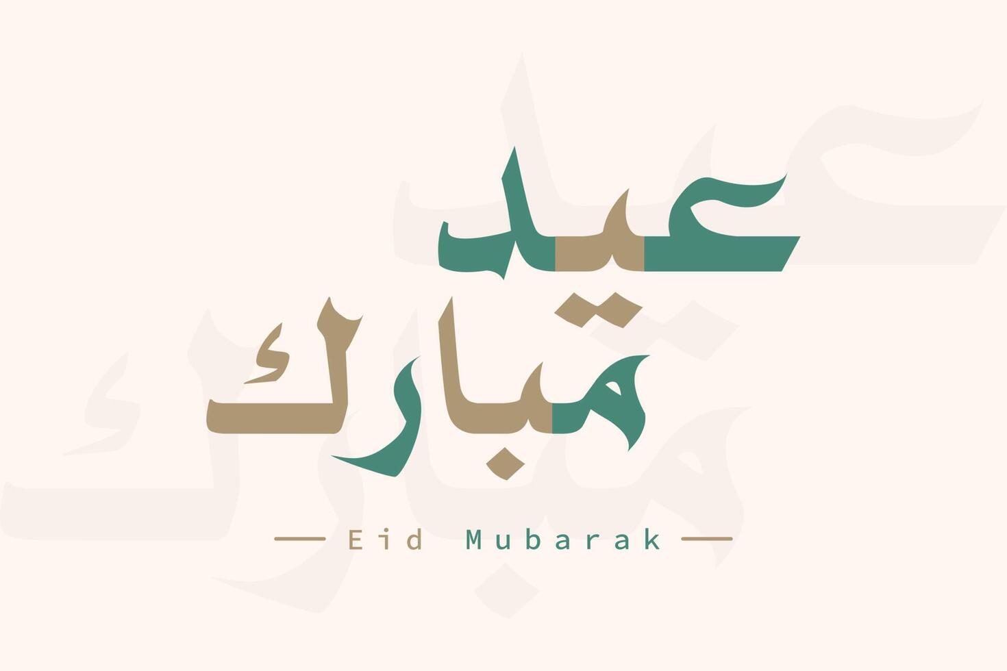 eid Mubarak saludo tarjeta con el Arábica caligrafía vector diseño correo. letras composición de musulmán santo mes, Arábica caligrafía, islámico diseño.