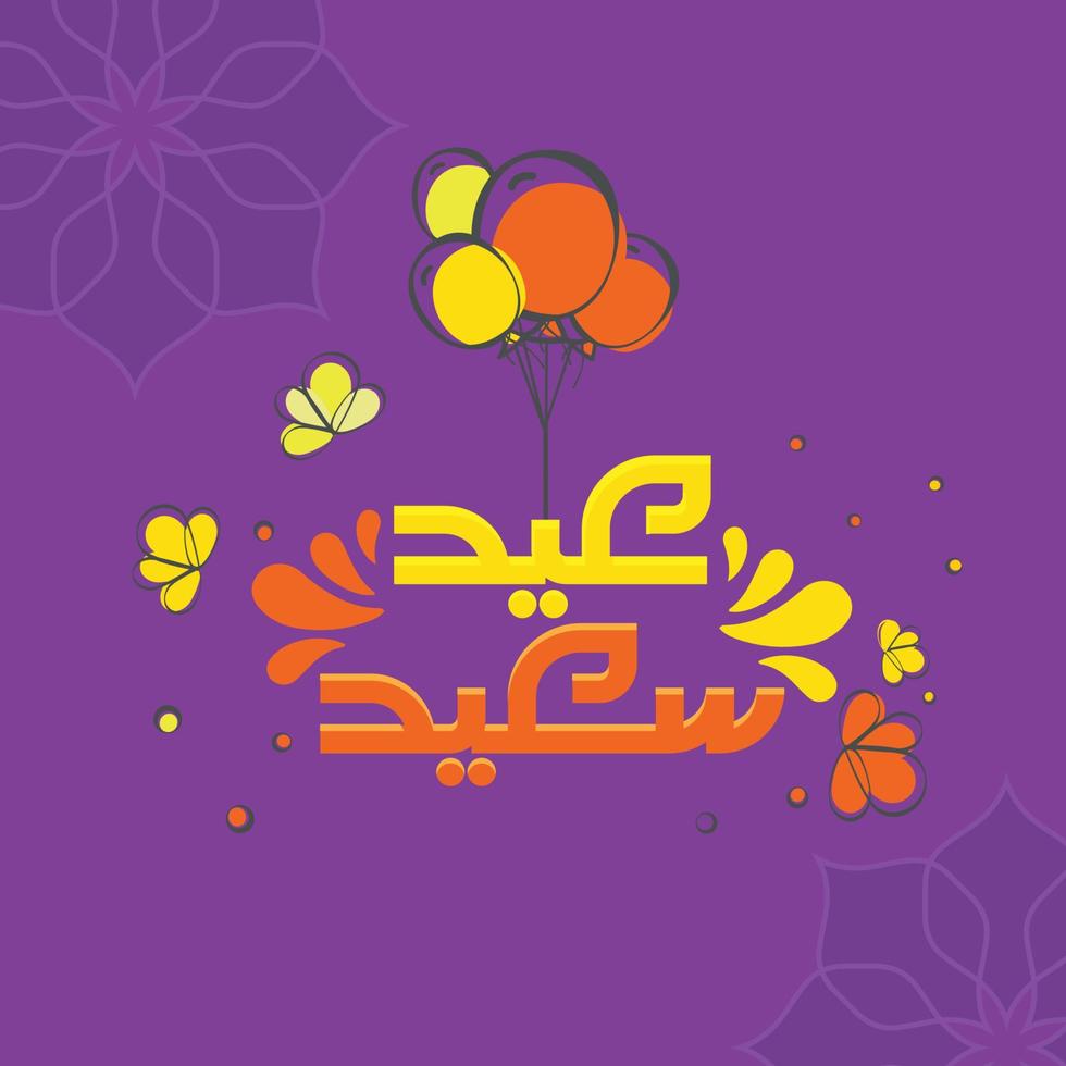 happy Eid arabic calligraphy with rose and balloon vector
