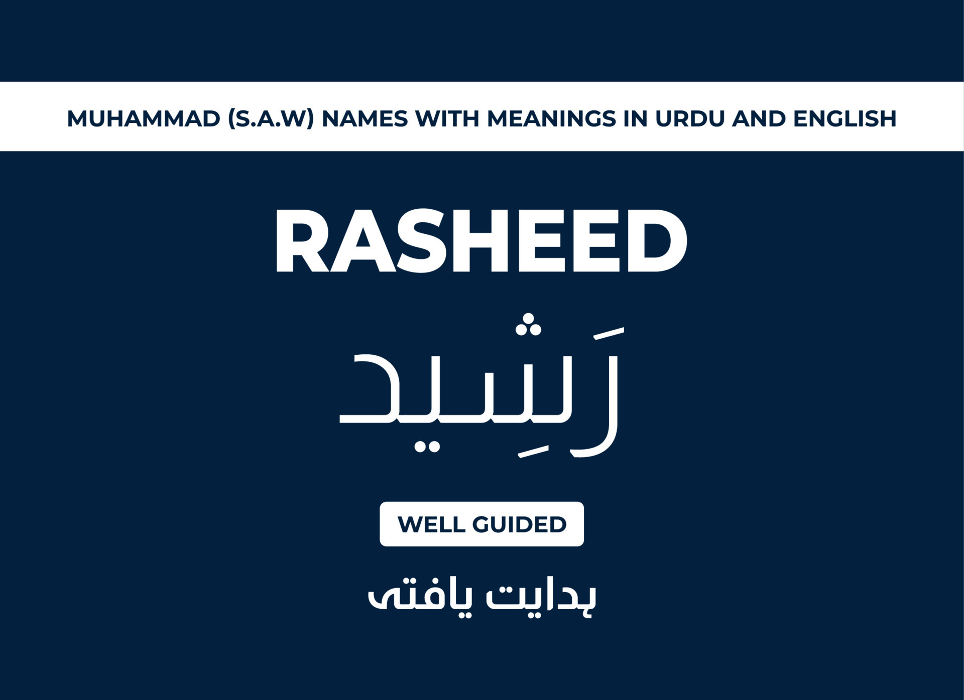 mohammed-s-a-w-names-with-meanings-in-urdu-and-english-22849775-vector