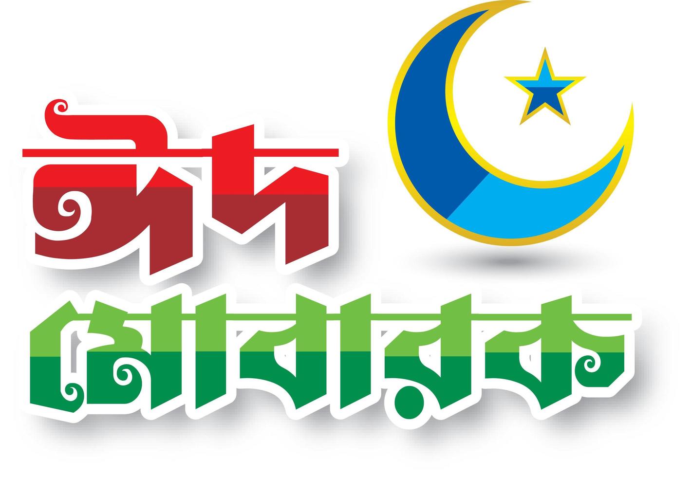 Eid mubarak Bengali typography design photo