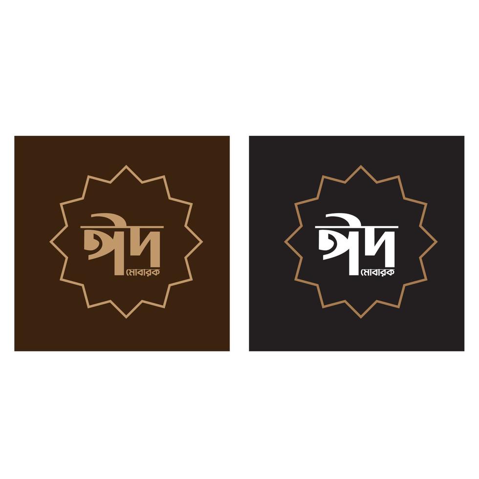 Eid Mubarak Bangla Typography and Calligraphy. Eid ul Fitr, Eid al Adha. Religious holiday celebrated by Muslims worldwide vector design