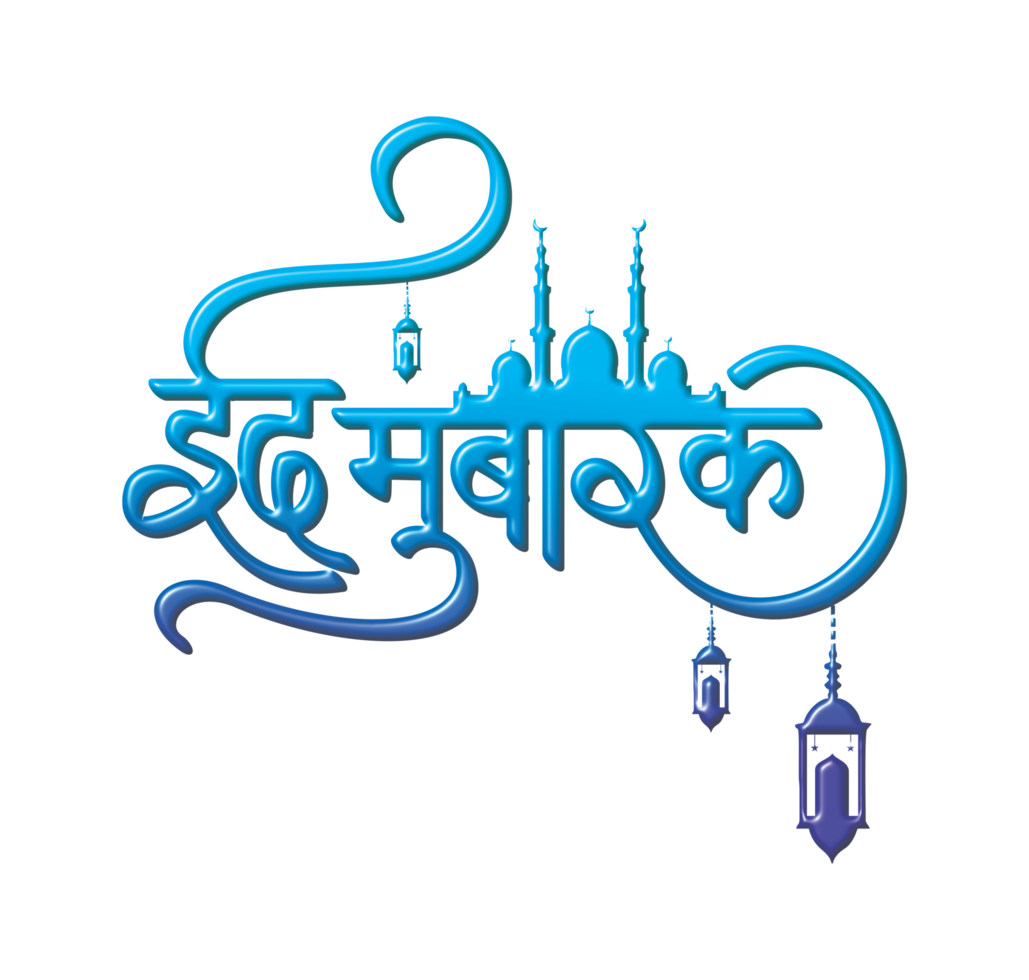 Eid mubrak hindi text with lamp png