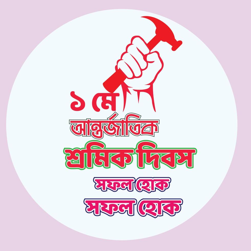 May Day Bangla 22997655 Vector Art At Vecteezy may-day-bangla-22997655-vector-art-at-vecteezy