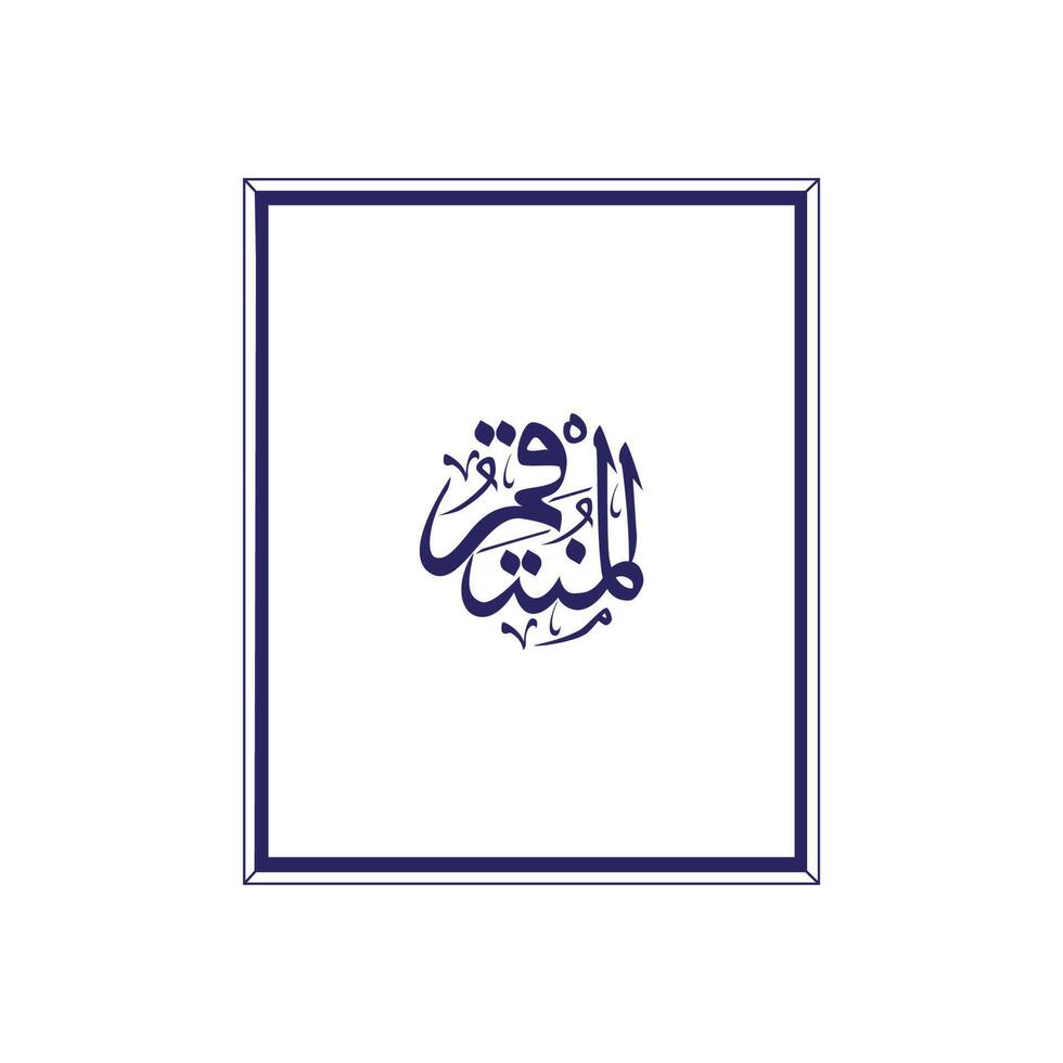 Allah's Name in Arabic Calligraphy Style vector