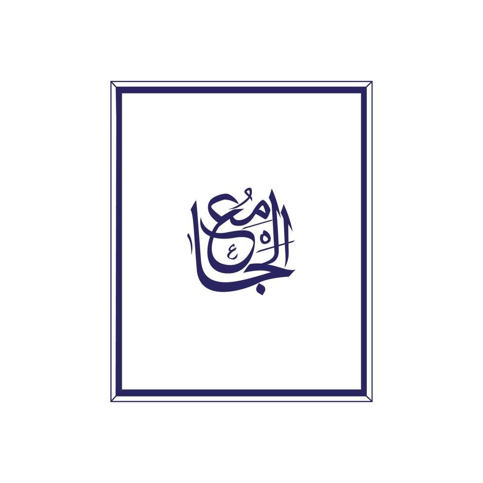 Allah's Name in Arabic Calligraphy Style vector