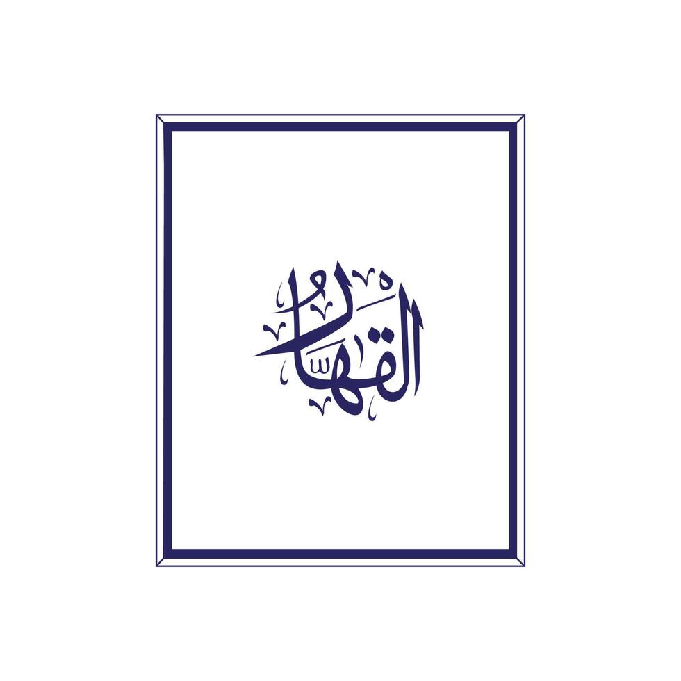 Allah's Name in Arabic Calligraphy Style vector