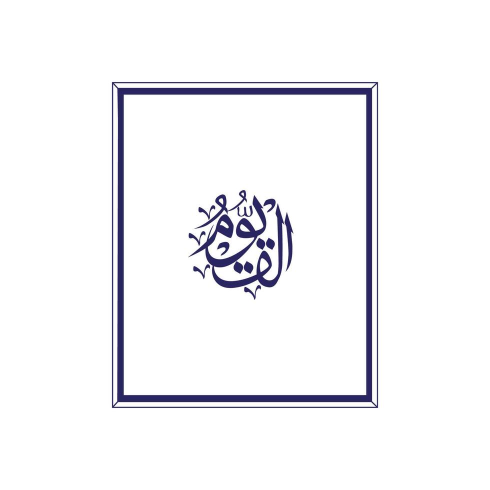 Allah's Name in Arabic Calligraphy Style vector