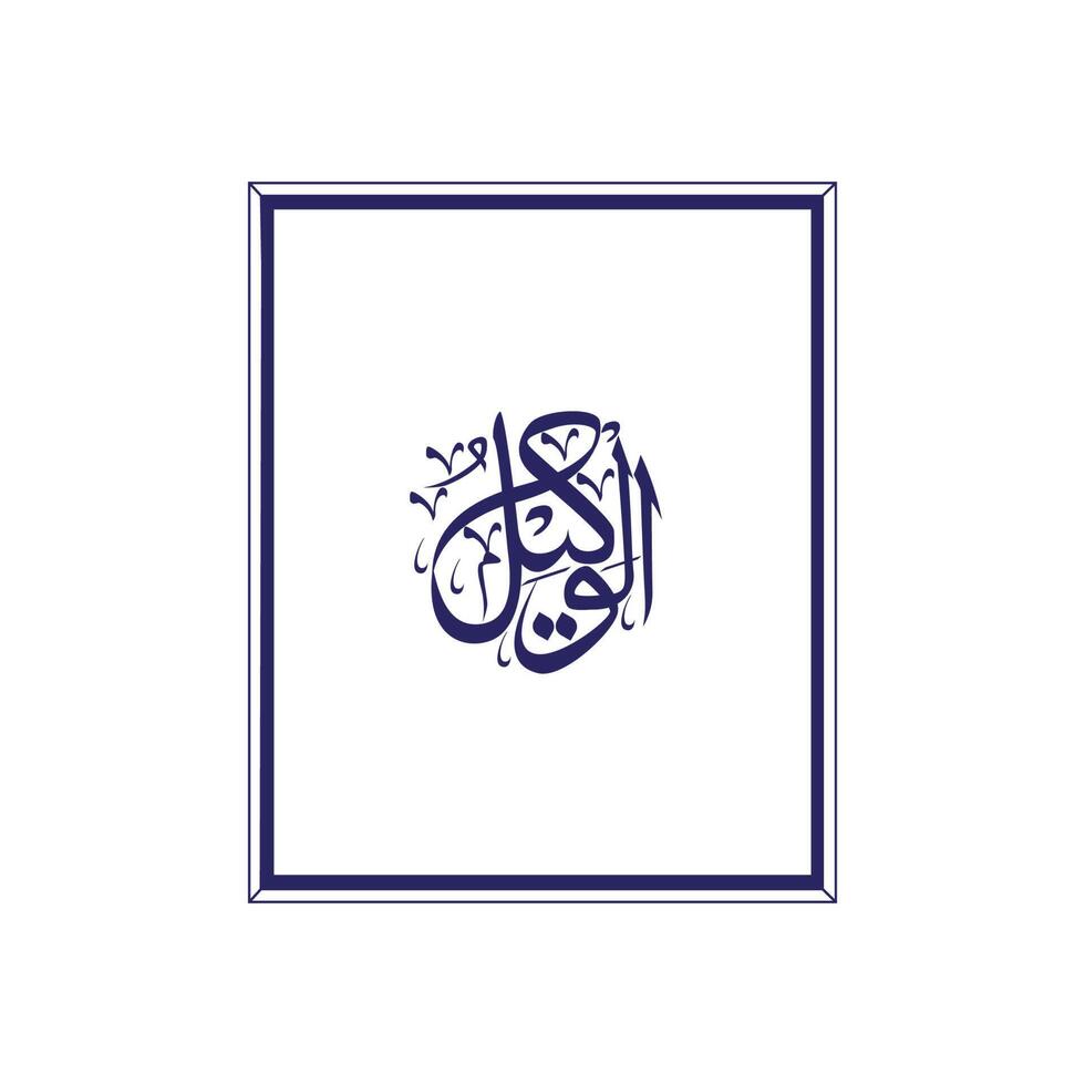 Allah's Name in Arabic Calligraphy Style vector