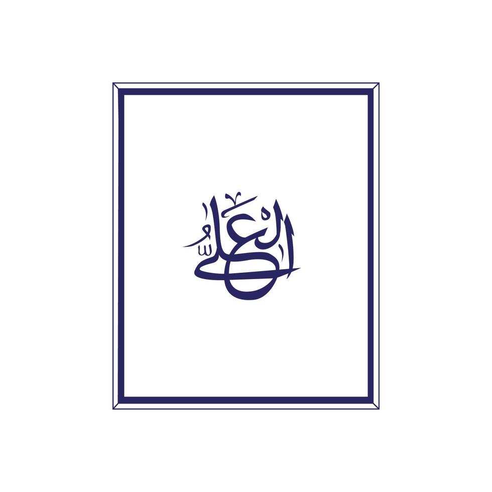 Allah's Name in Arabic Calligraphy Style vector