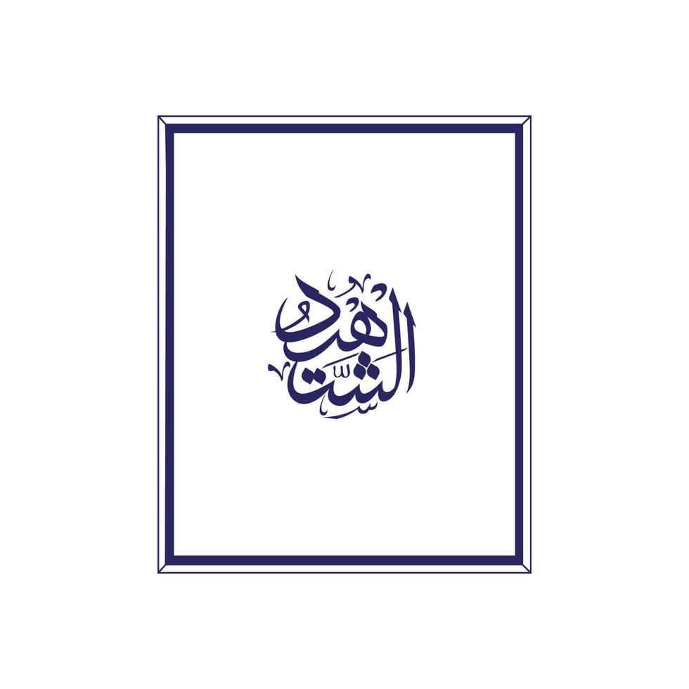 Allah's Name in Arabic Calligraphy Style vector