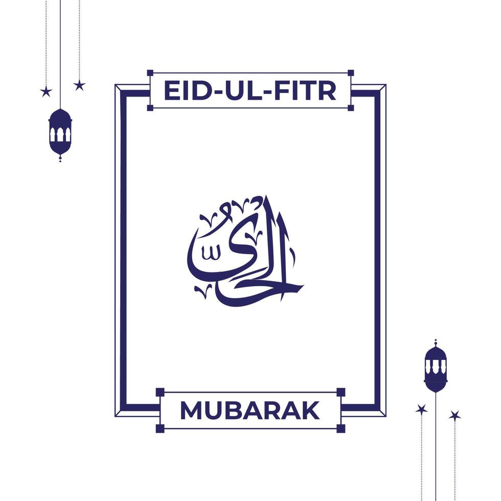 de alá nombre en Arábica caligrafía estilo con eid Mubarak saludo vector