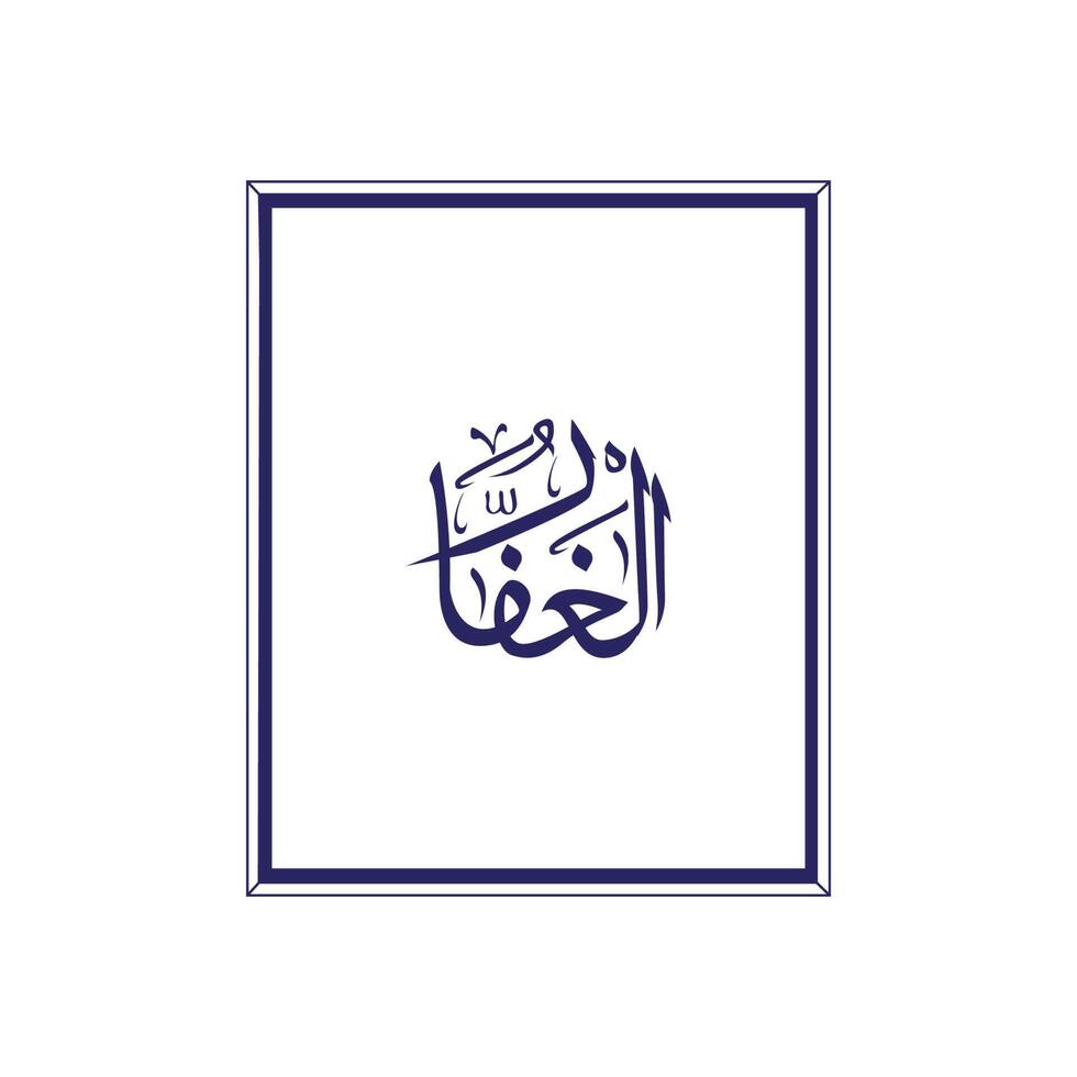 Allah's Name in Arabic Calligraphy Style vector