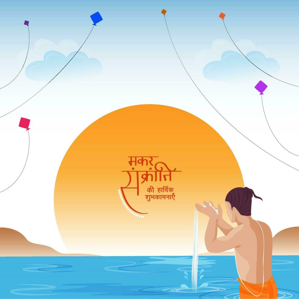 Hindi Lettering Of Happy Makar Sankranti With Sadhu Offering Water To Sun In River And Flying Kites On Sunshine Blue Background. vector