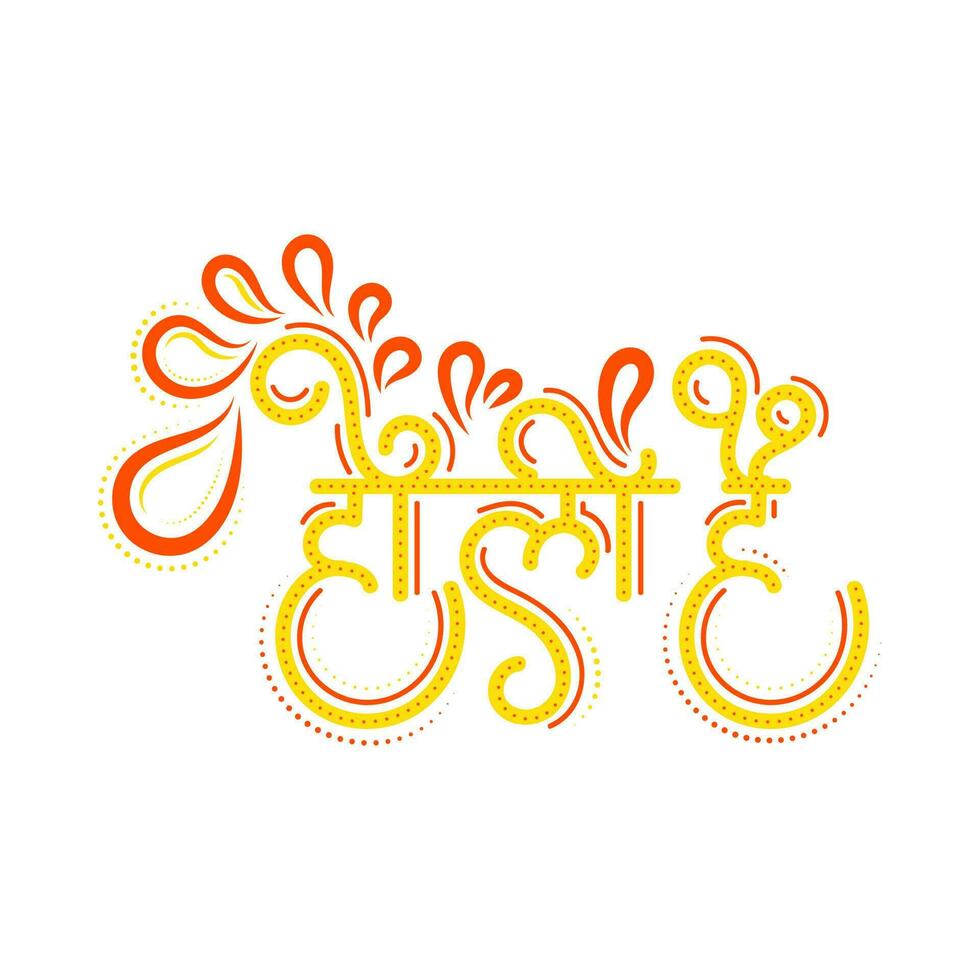 Arc Drop Decorative Its Holi Hindi Text In Yellow And Red Color. vector