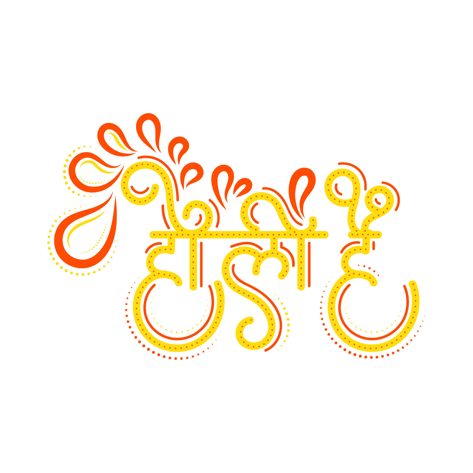 Arc Drop Decorative Its Holi Hindi Text In Yellow And Red Color