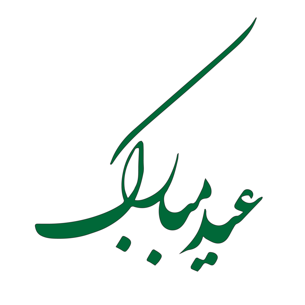 eid mubarak calligraphy - typography. Eid greetings calligraphy. png
