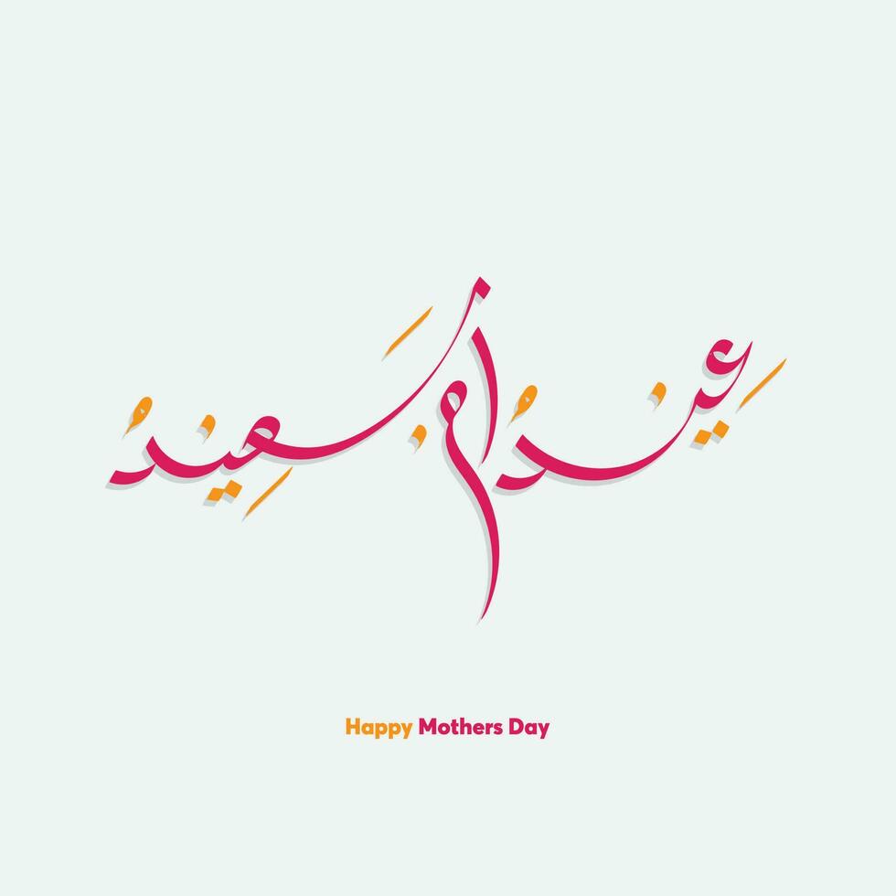 Mothers day celebration in Arabic calligraphy text or font means, Happy Mothers Day, Mothers Day in the Middle East. vector