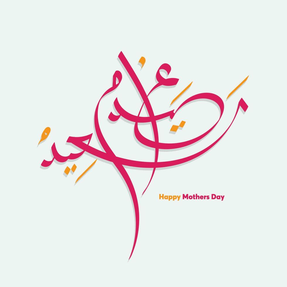 Mothers day celebration in Arabic calligraphy text or font means, Happy Mothers Day, Mothers Day in the Middle East. vector