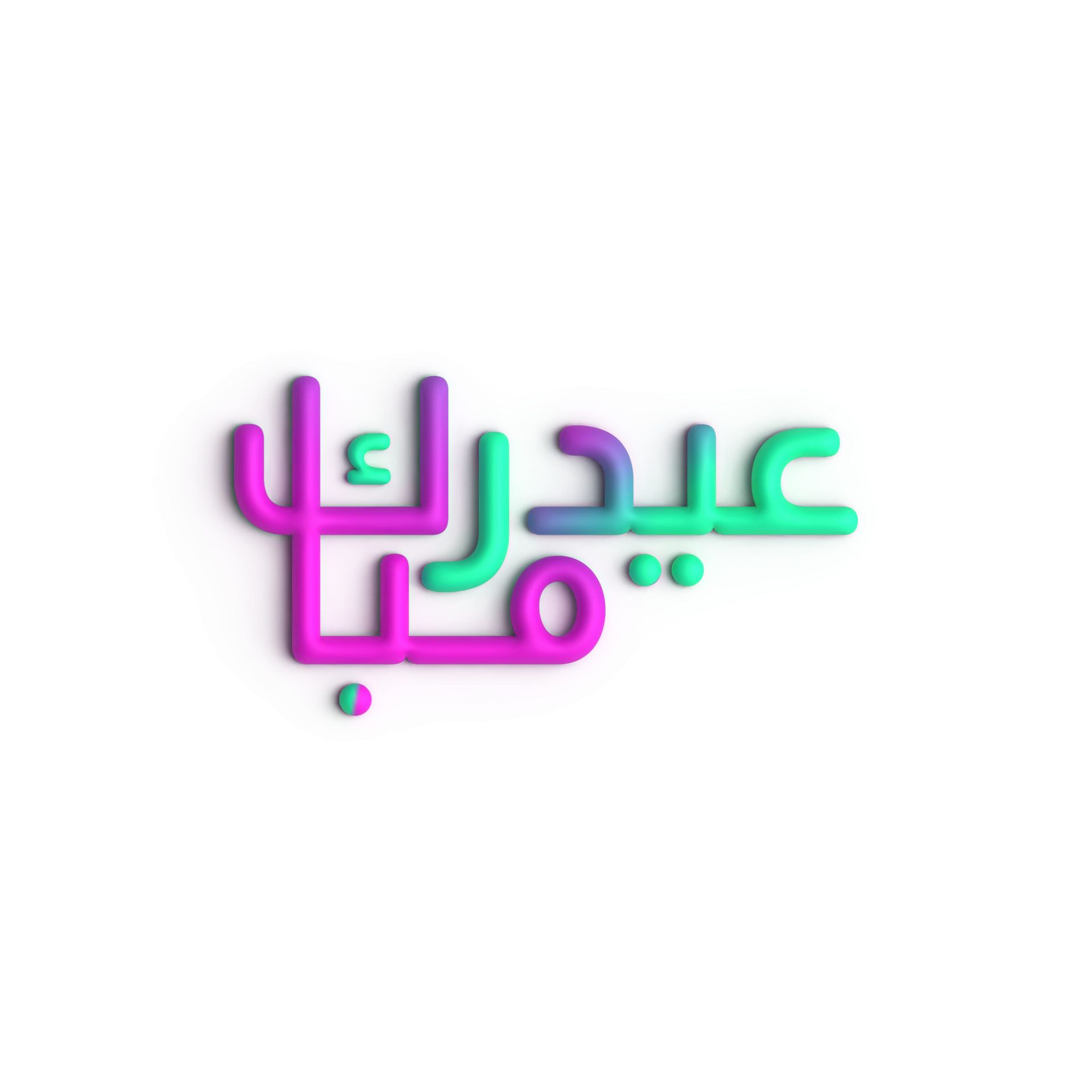 Eid Al Fitr 3d Graphics Stunning And Colorful Islamic Art Png Eid Al Fitr 3d Graphics Stunning And Colorful Islamic Art Png