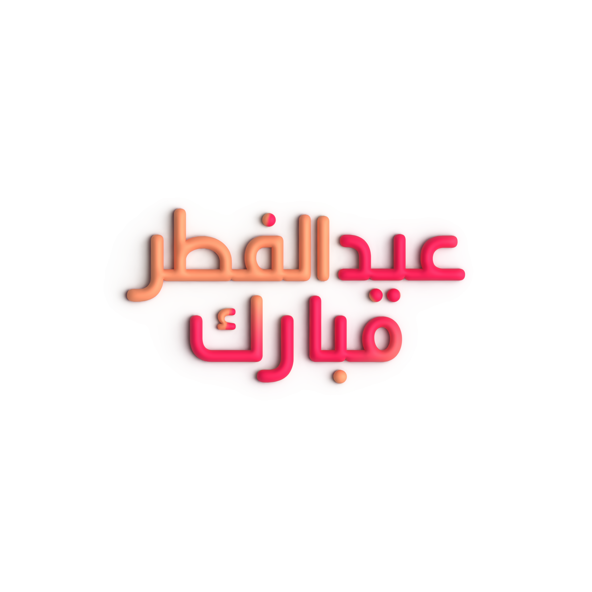 Free Eid Mubarak 3D Rendering Beautiful and Ornate Islamic Typography