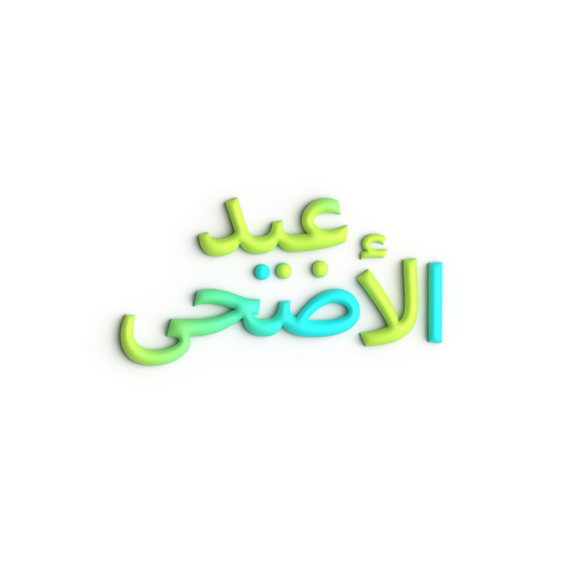 Eid Al Fitr 3d Illustration Stunning And Colorful Islamic Art Png Eid Al Fitr 3d Illustration Stunning And Colorful Islamic Art Png