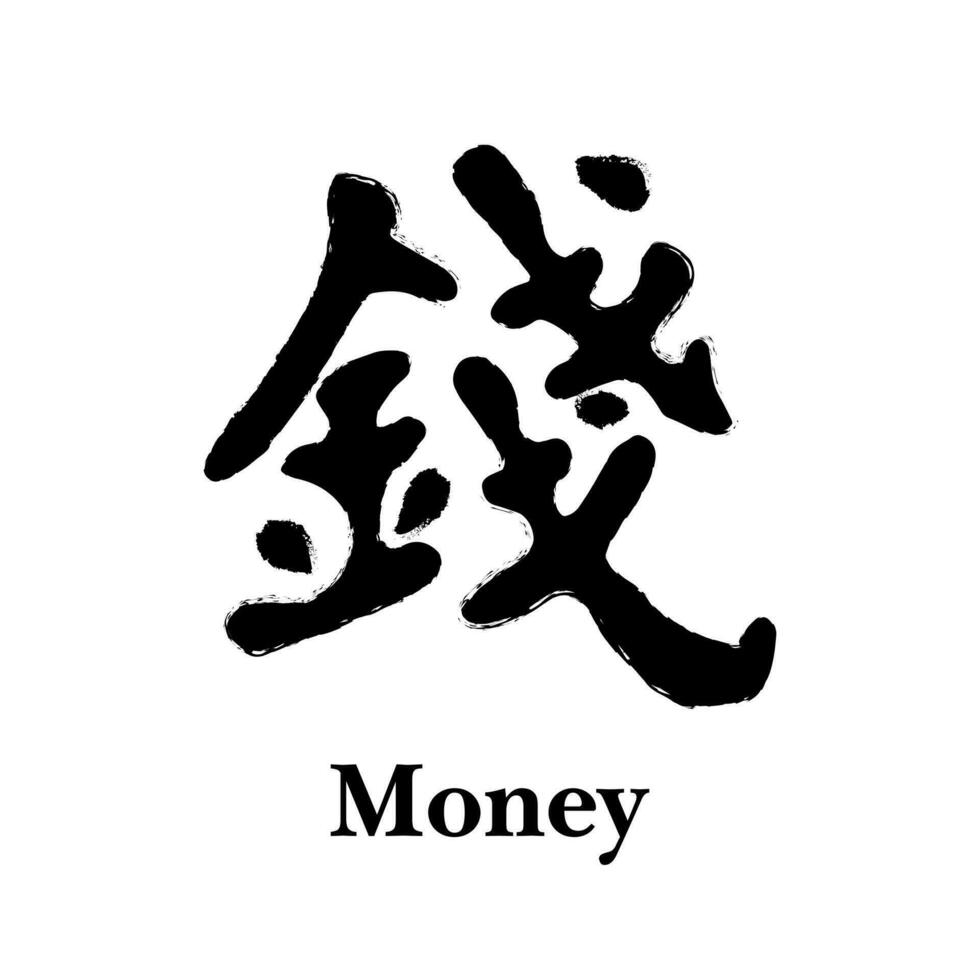 Chinese hieroglyph of money, black on white background, vector illustration isolated on white background