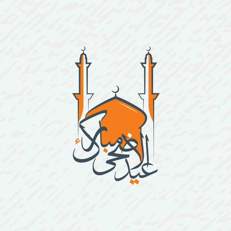eid al adha mubarak, muslim festival celebration wish with mosque and arabic typography vector