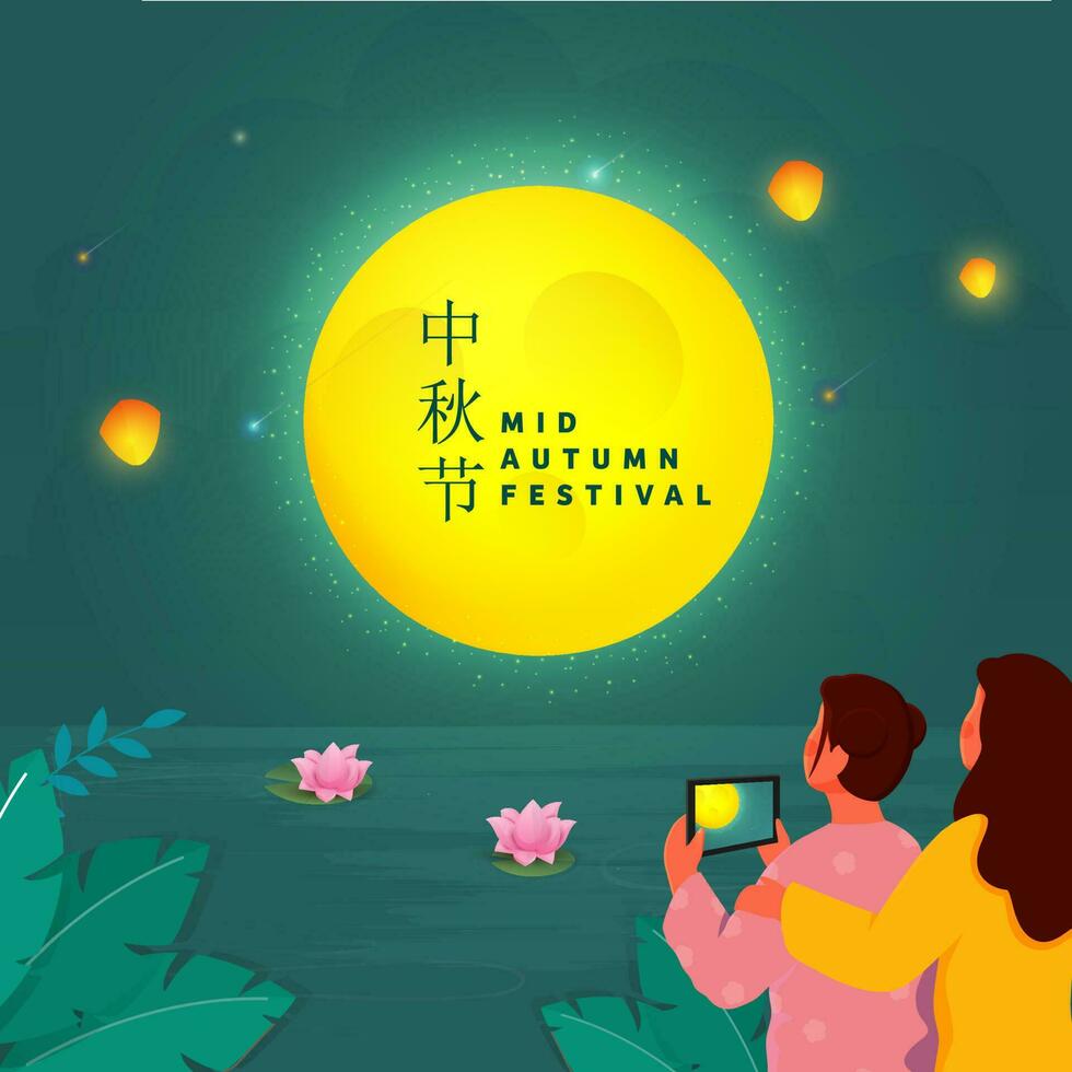 medio otoño festival texto escrito en chino idioma con chino muchachas tomando foto de lleno Luna desde teléfono inteligente en loto flores río, verde antecedentes. vector