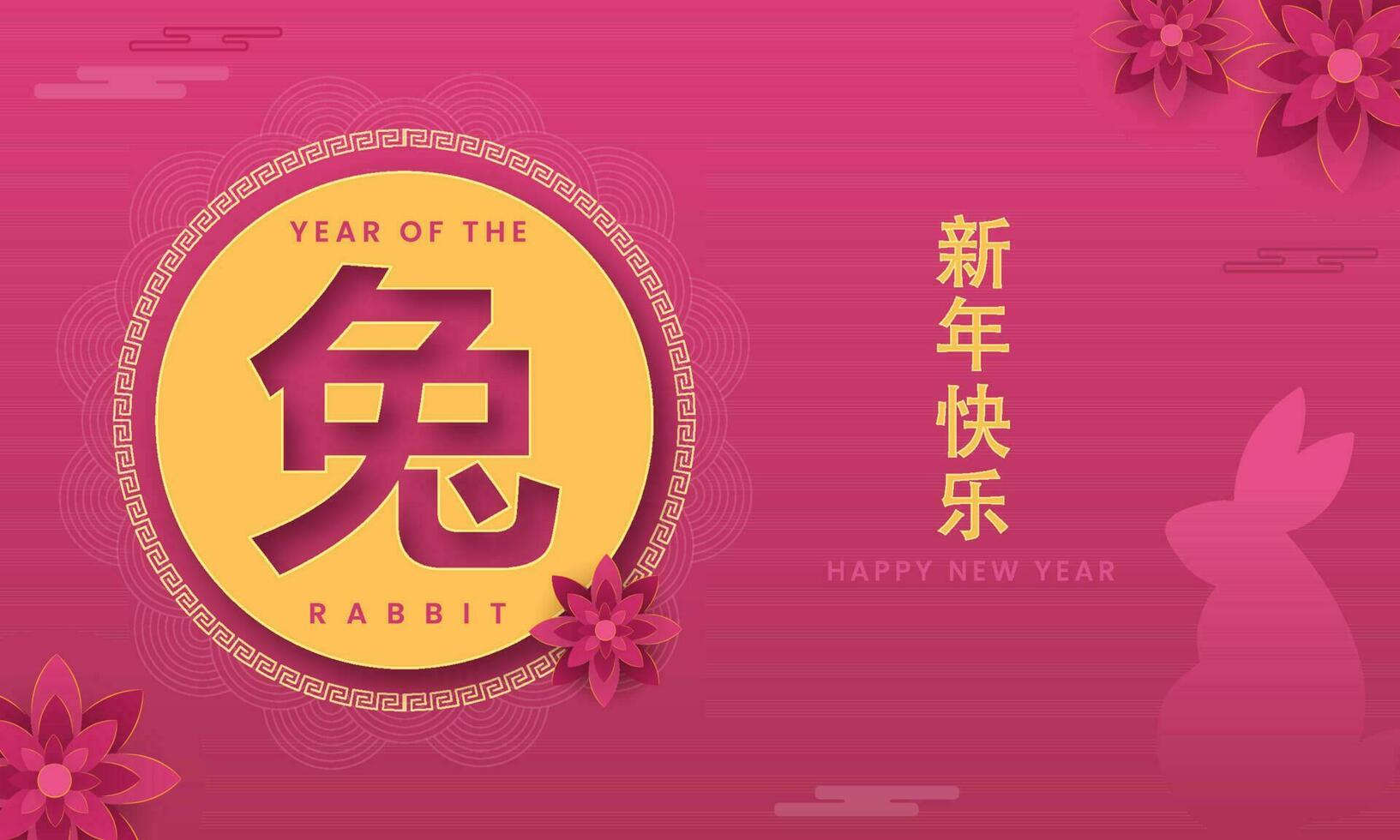 Year Of The Rabbit, Happy New Year Text Written In Chinese Language With Silhouette Bunny, Paper Cut Flowers On Pink And Yellow Background. vector