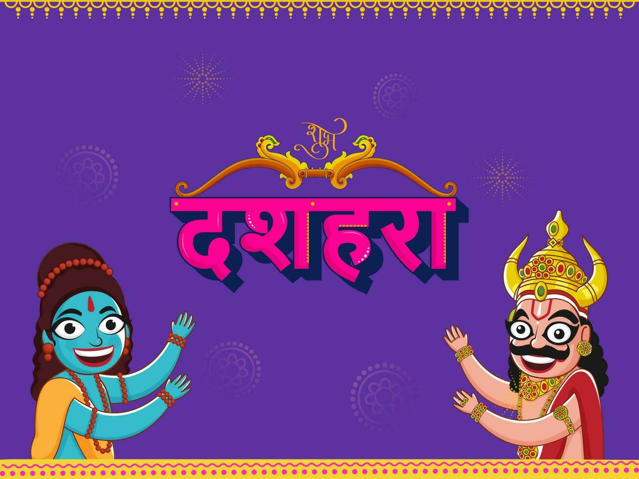 hindi letras de contento dussehra con arquero arco, alegre señor rama y demonio Rey ravana en Violeta antecedentes. vector