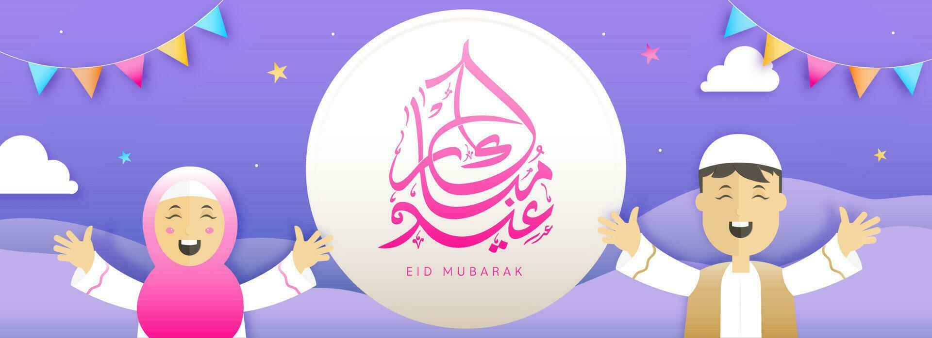 Pink Arabic Calligraphy Of Eid Mubarak With Cheerful Islamic Kids In Traditional Attire On Violet And White Background. vector
