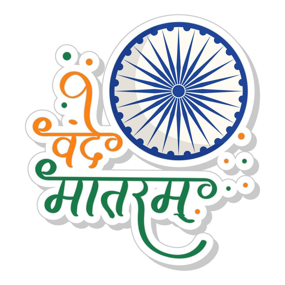 Hindi Language Vande Mataram Font Text And Ashoka Wheel In Sticker Style. vector