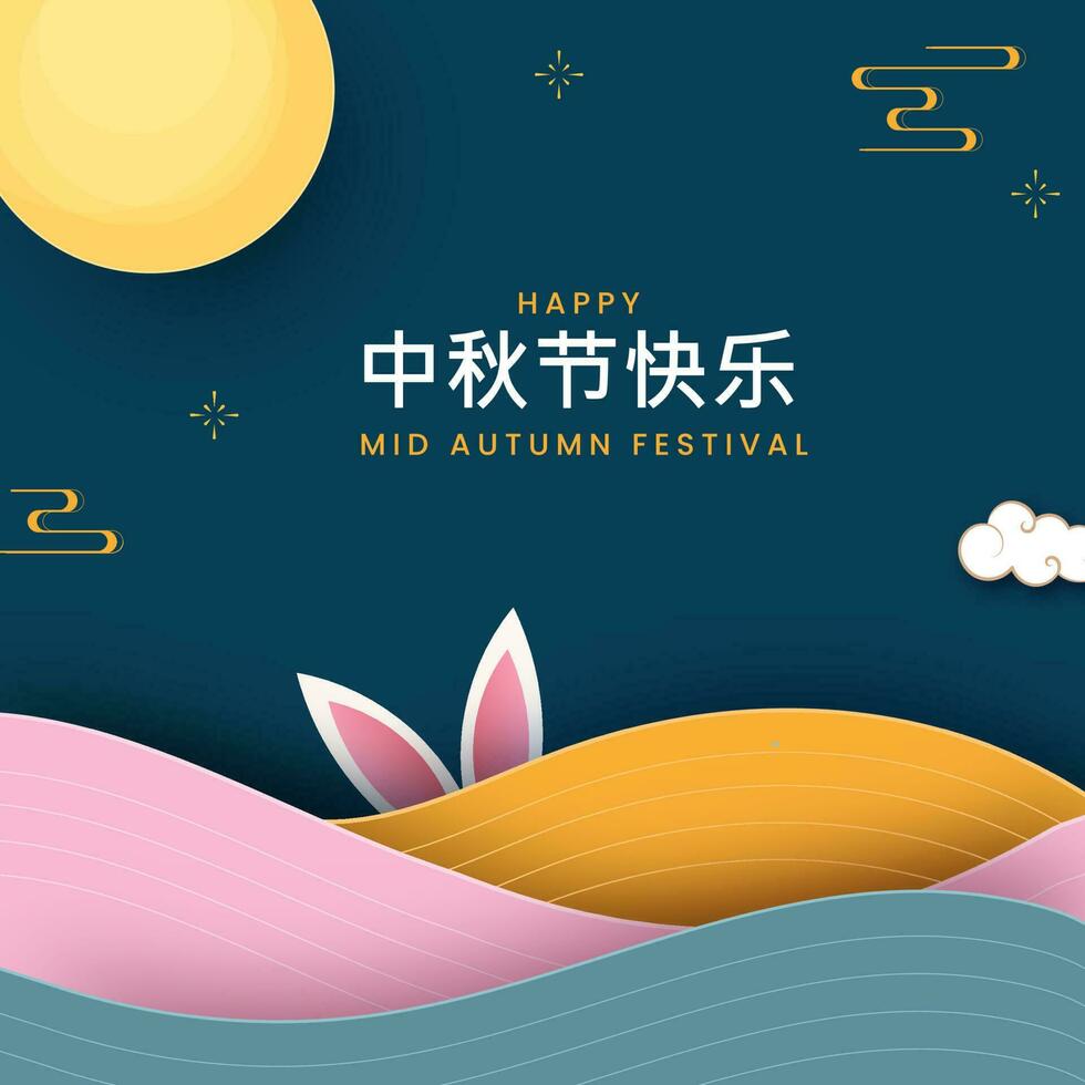 Happy Mid Autumn Festival Text Written In Chinese Language With Bunny Ears, Full Moon And Paper Cut Waves On Blue Background. vector