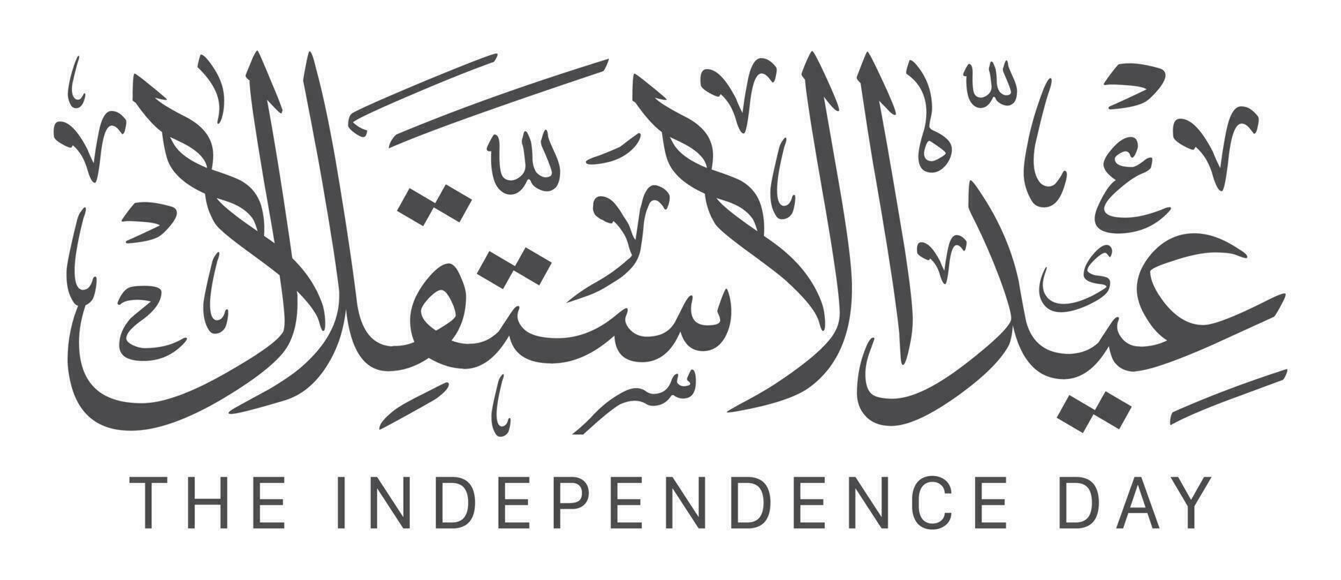 happy independence day greeting typography calligraphy text vector illustration. Translation The independence day.
