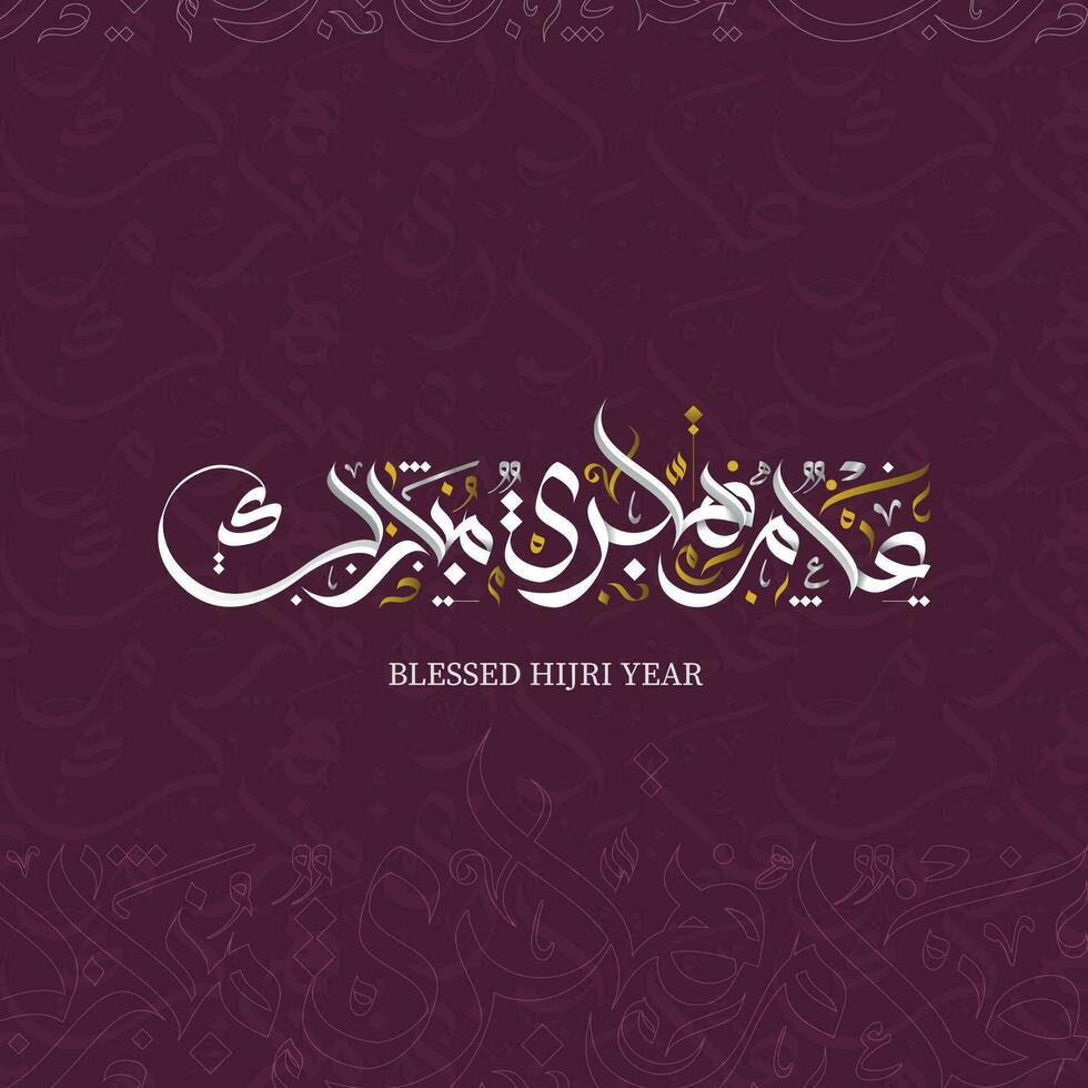 Happy Hijri new Year Greeting card in Arabic calligraphy and typography vector artwork  Blessed Hijri year  hijra calendar