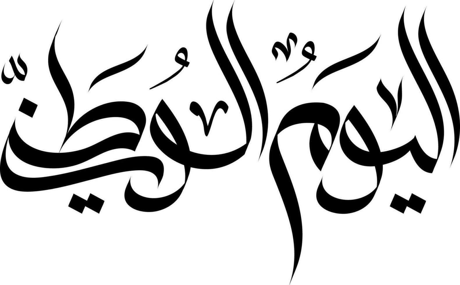 Arábica el nacional día tipografía diseño y caligrafía medio el nacional día vector