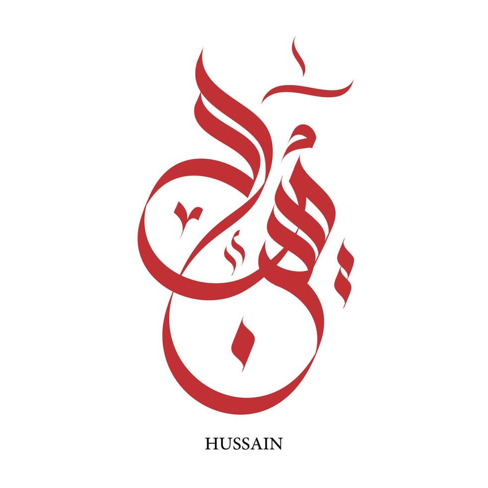 Calligraphy of Hussain Arabic name means victory vector