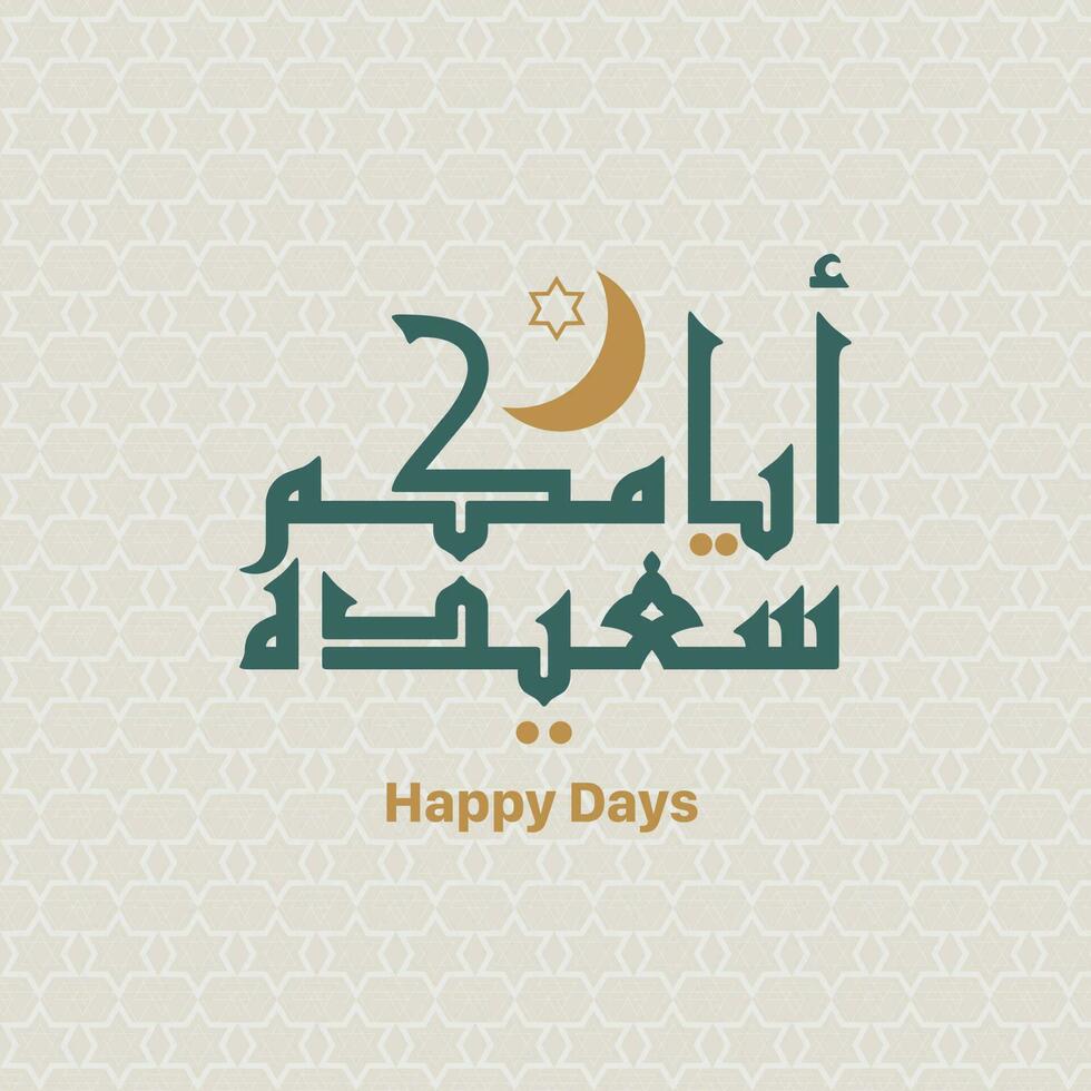 Happy Days Eid Mubarak in Arabic calligraphy vector in the style of kufi writing design suitable for poster and Ramadan, eid al Adha, eid alFitr, and Hijri year greetings