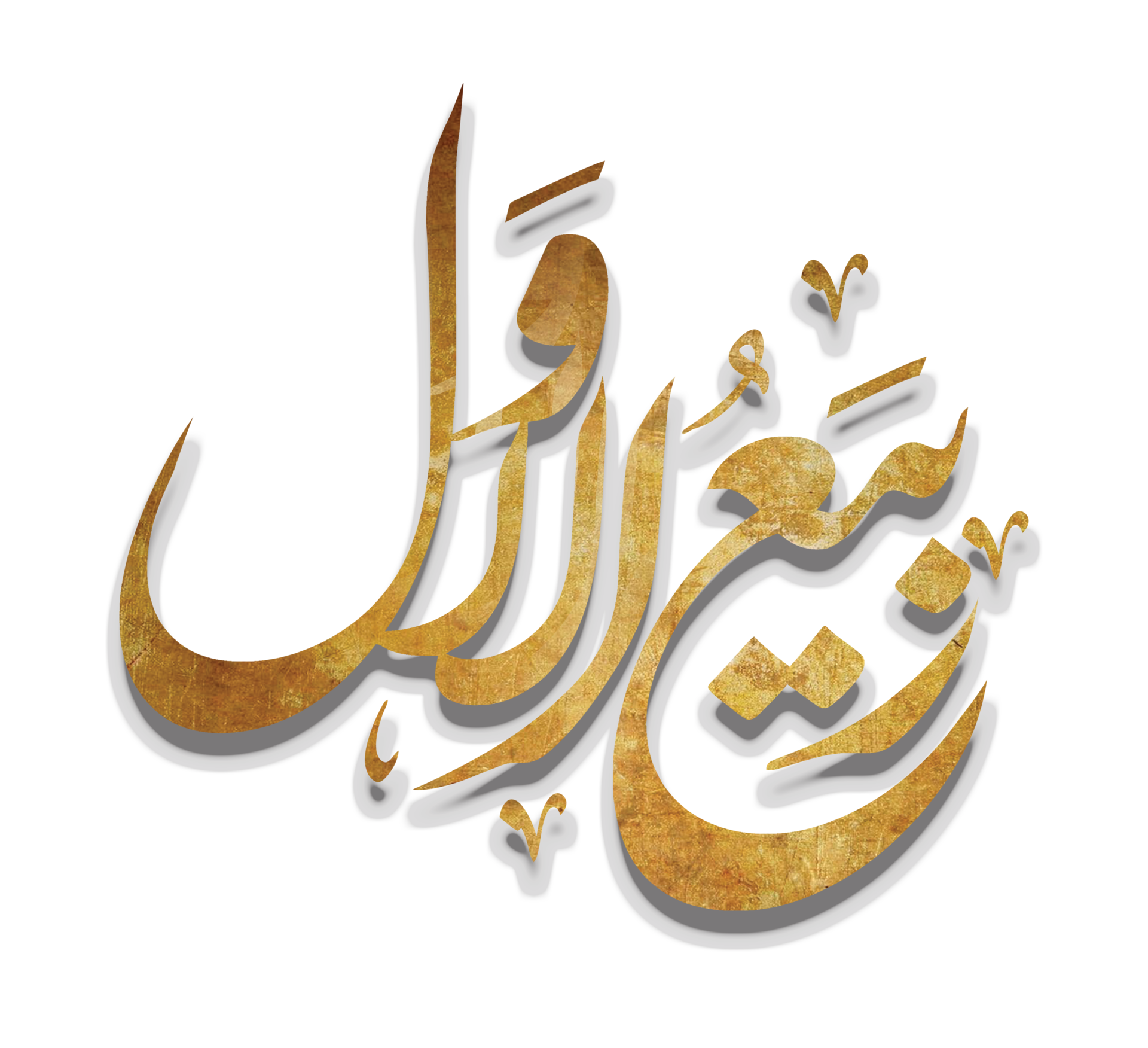 Rabi al Awwal calligraphy. Islamic month name rabi ul awal arabic ...