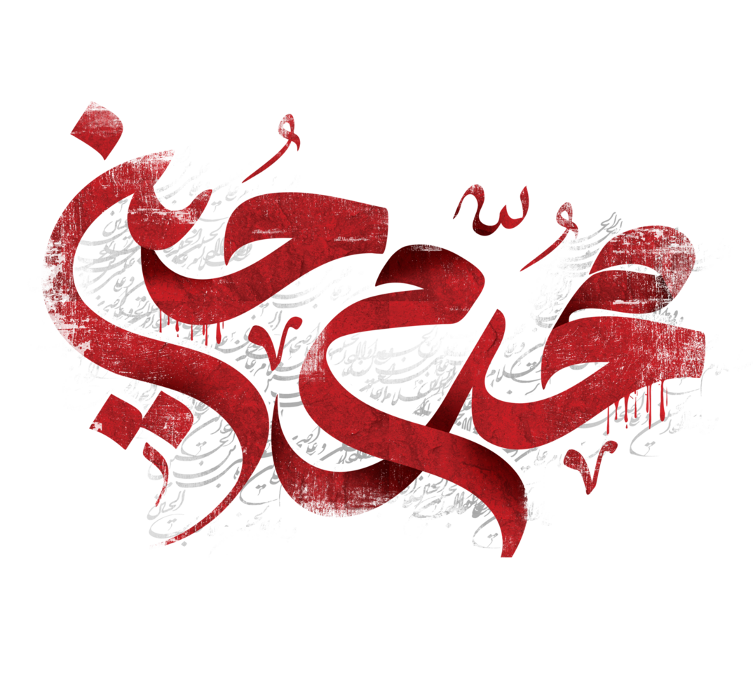 Muharram Calligraphy text. 23363439 PNG
