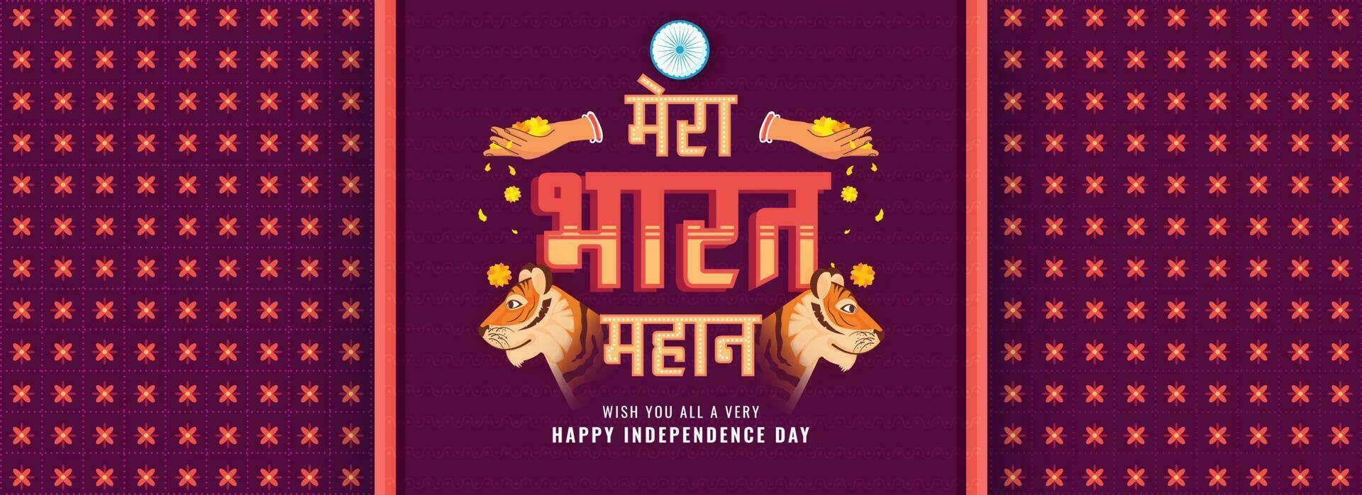 mi India es genial hindi texto con tigres cara y hembra manos goteante flores en oscuro magenta antecedentes para independencia día. vector