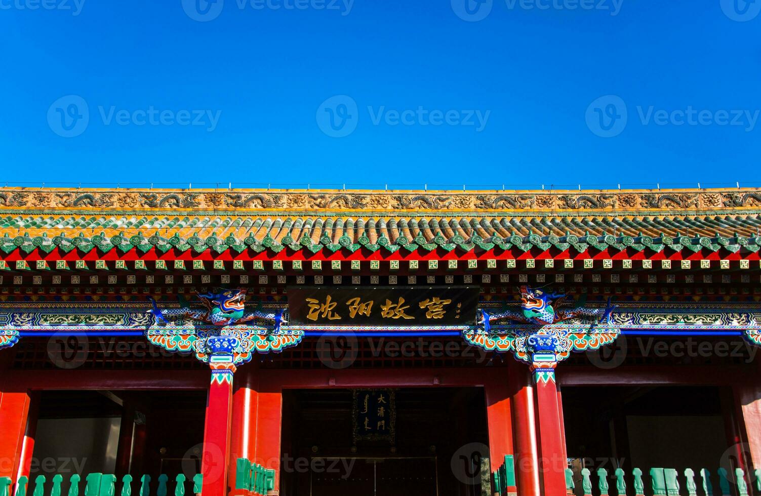 The Mukden Palace or Shenyang Imperial Palace was the former imperial palace of the early Manchu, Qing dynasty, Liao Ning, China photo