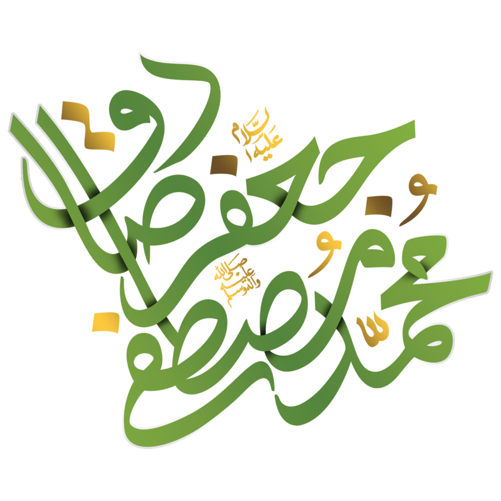 profet muhammad och imam ja'far al-sadiq namn kalligrafi - typografi png