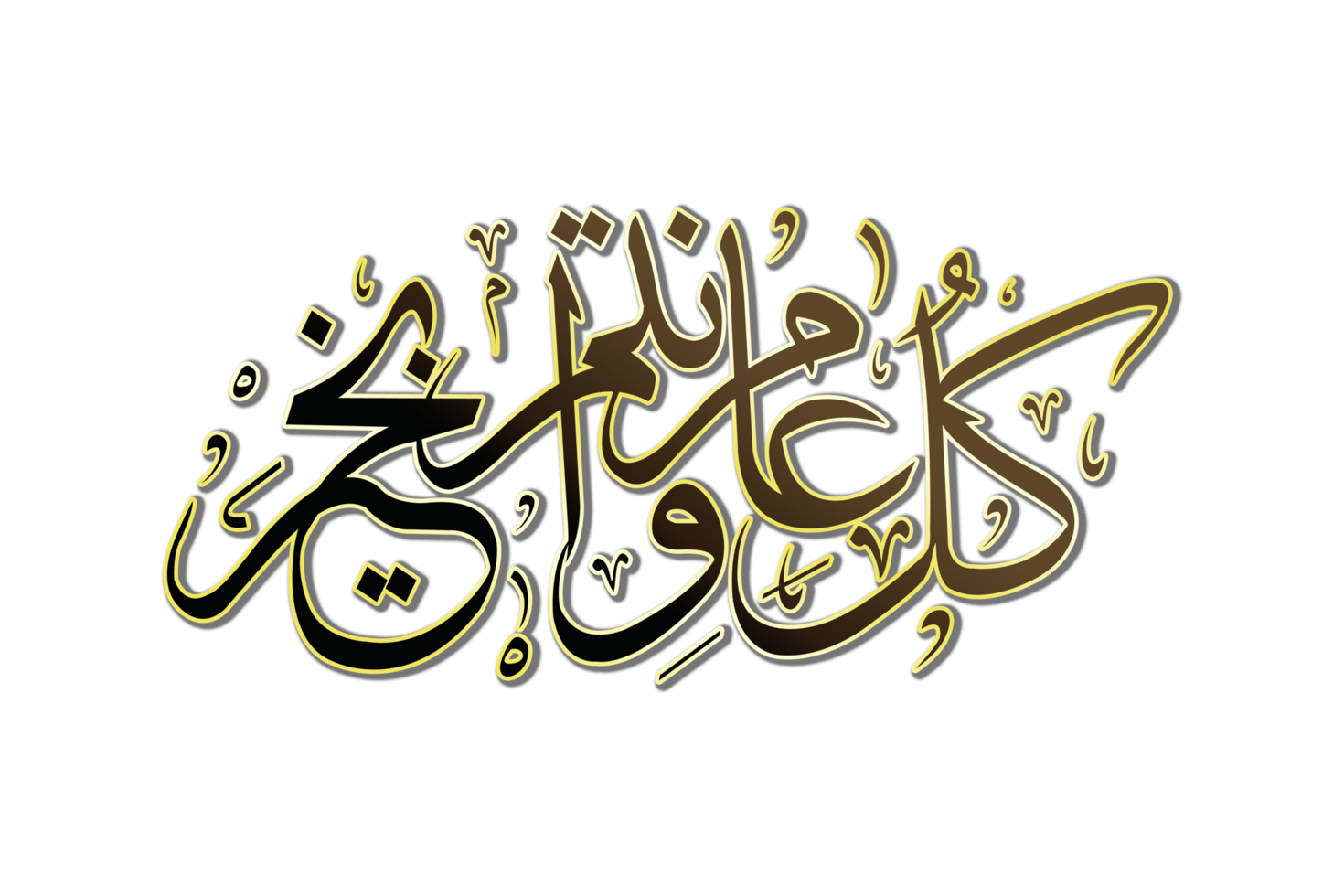 Arabic calligraphy of the word hijri. happy eid png