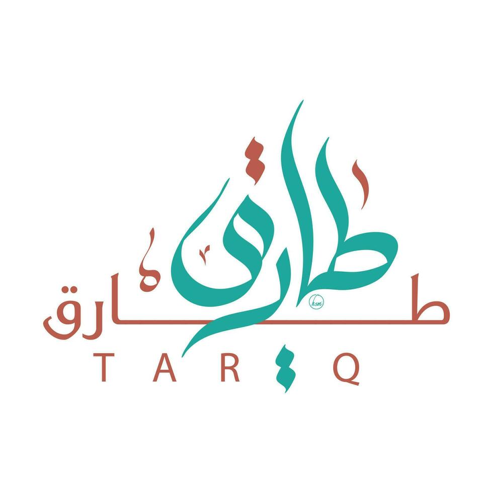 Tariq or Tarek Arabic name calligraphy design in freestyle vector royalty-free suitable for invitation card wedding design