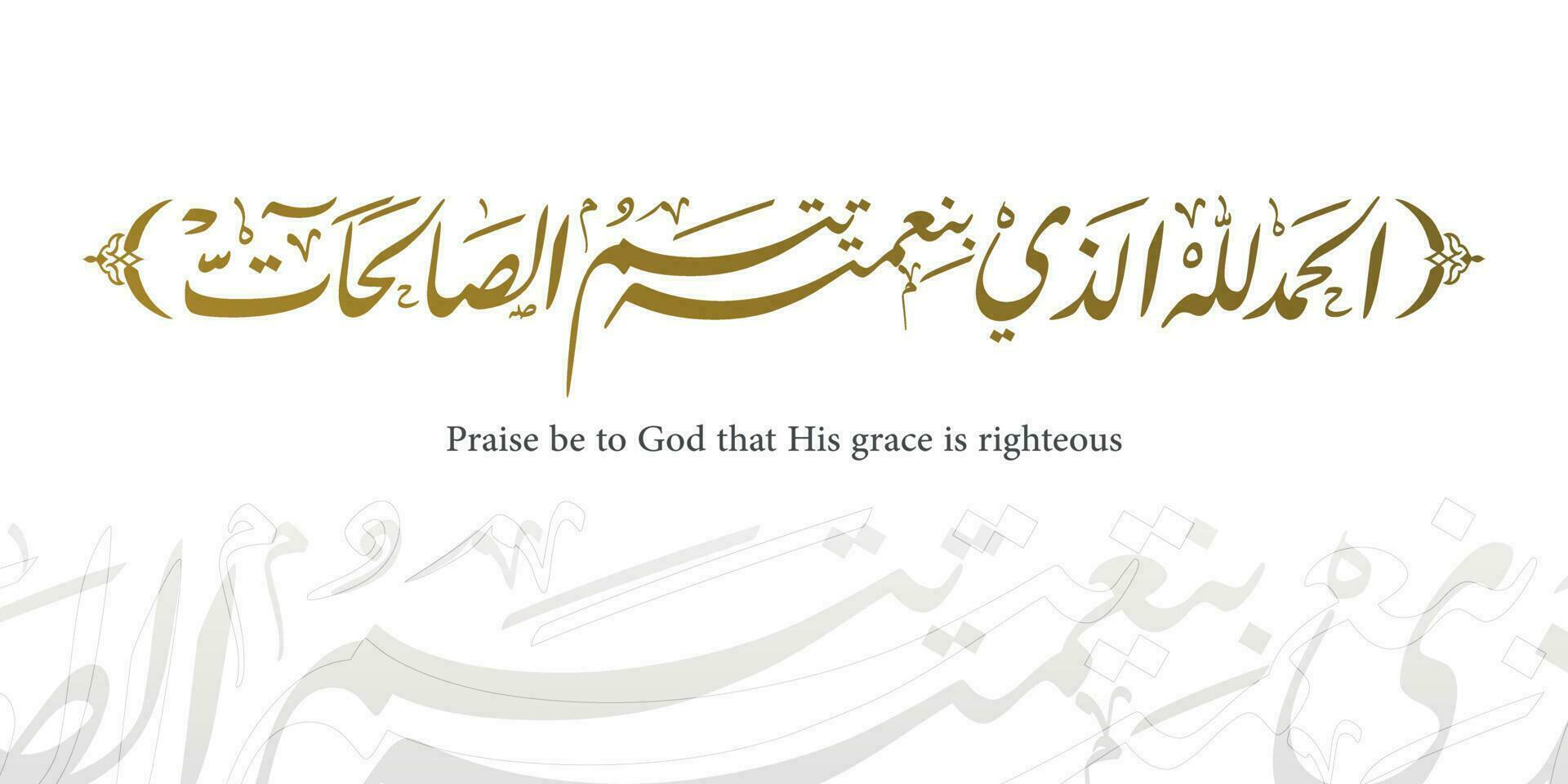 Praise be to God that His grace is righteous - thank god in Arabic calligraphy wedding prayer khat thuluth Arabic Calligraphy of HADITH CHARIF, when the Prophet Muhammad saws saw something he like vector