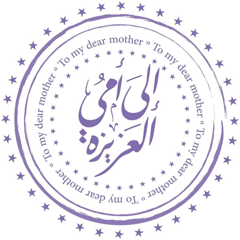 Arábica caligrafía para usted mi mamá. saludo tarjeta para madres día traducido como a mi querido madre vector
