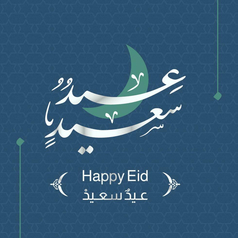 Arabic calligraphy of Eid Saeed. The meaning of this calligraphy is Have Happy Eid, Moslem celebration after fasting worship. This calligraphy has Arabic ornamental. Suitable for greeting card vector