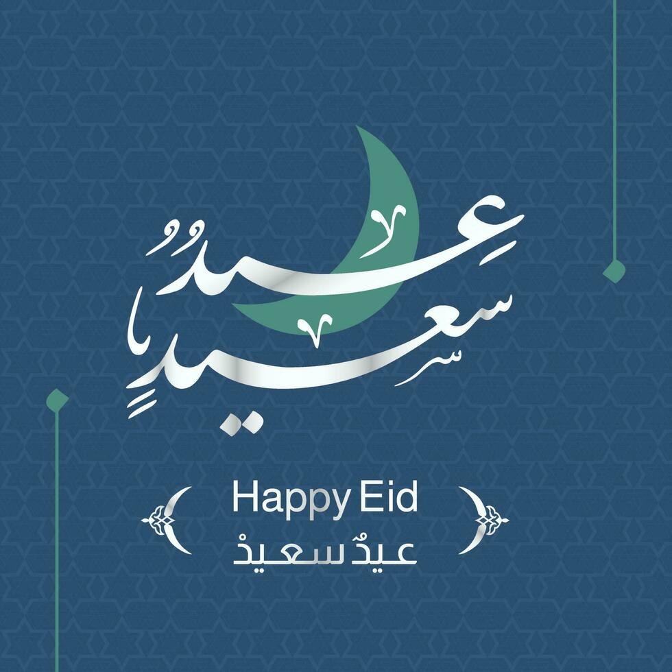 Arábica caligrafía de eid Saeed. el sentido de esta caligrafía es tener contento eid, musulmán celebracion después rápido culto. esta caligrafía tiene Arábica ornamental. adecuado para saludo tarjeta vector